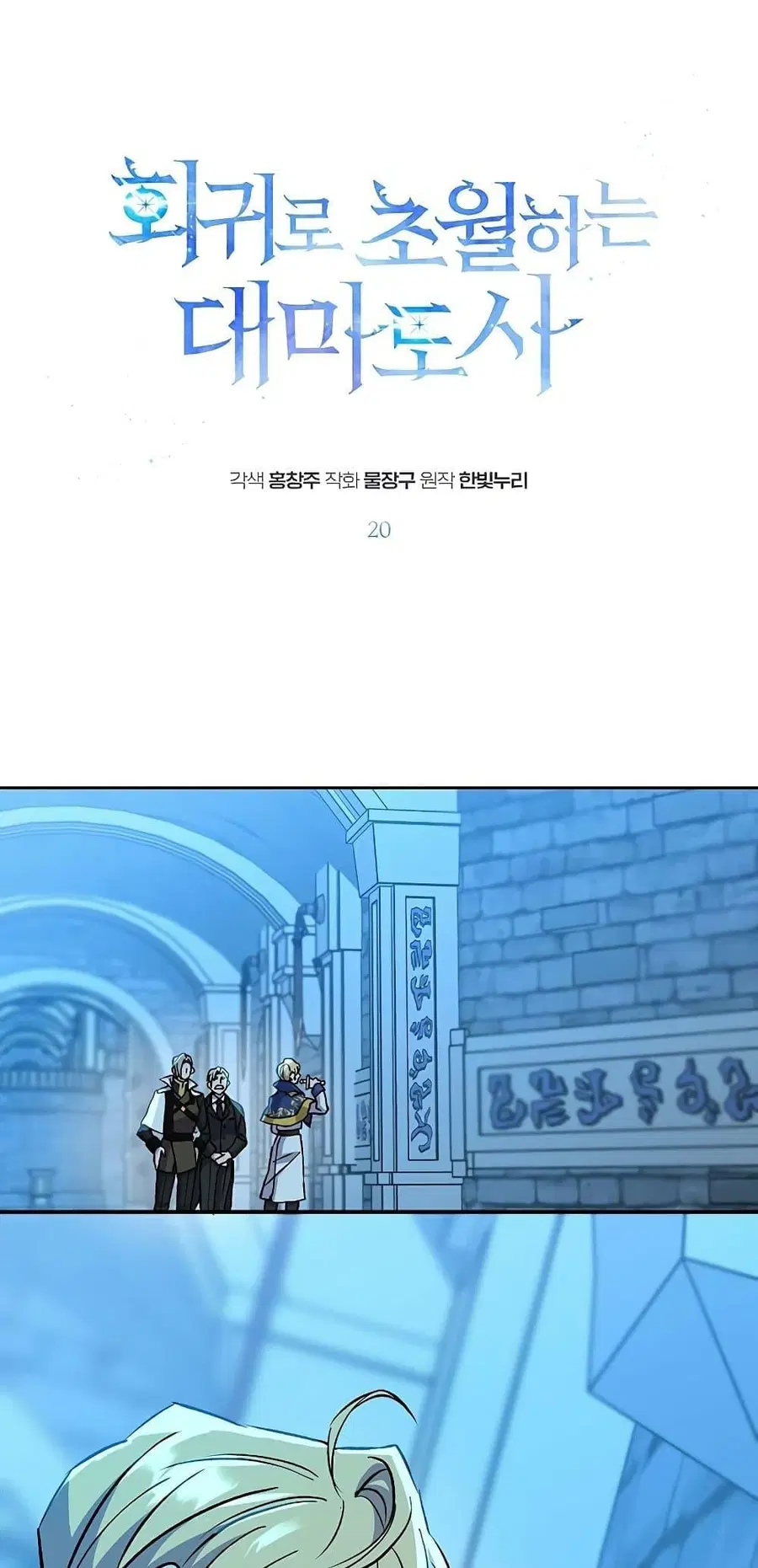 Archmage Transcending Through Regression ตอนที่ 20 หน้า 2