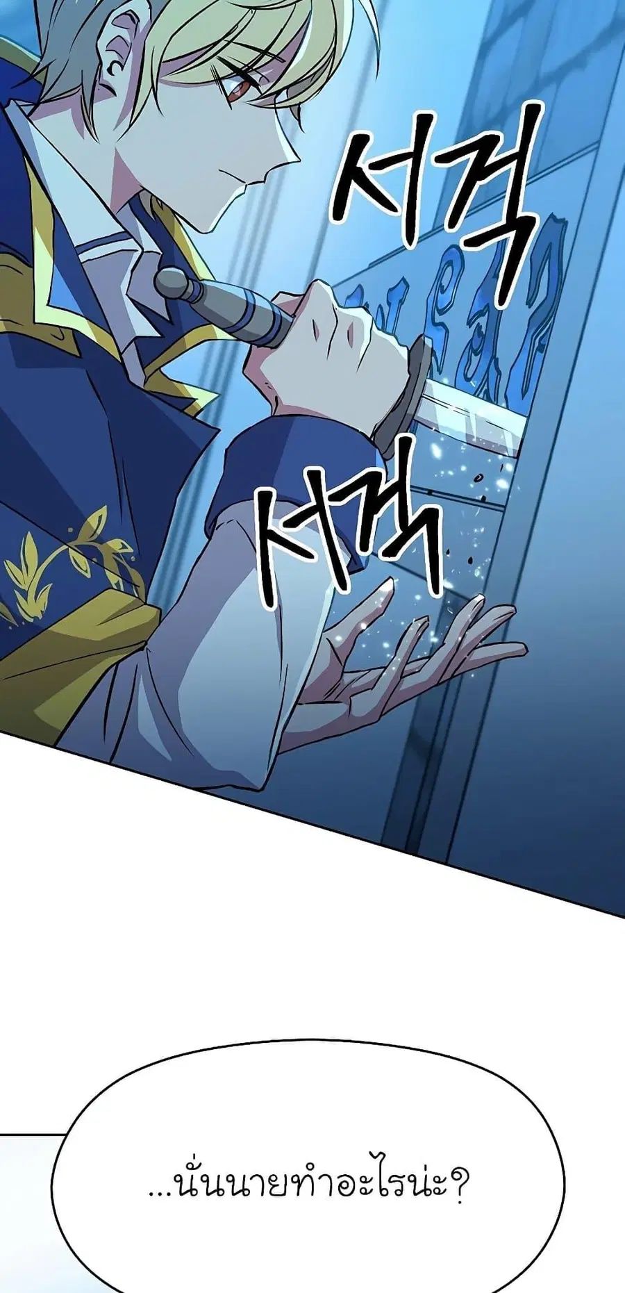 Archmage Transcending Through Regression ตอนที่ 20 หน้า 3