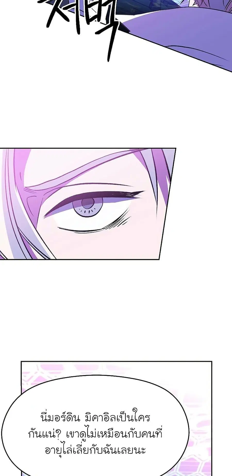 Archmage Transcending Through Regression ตอนที่ 21 หน้า 3