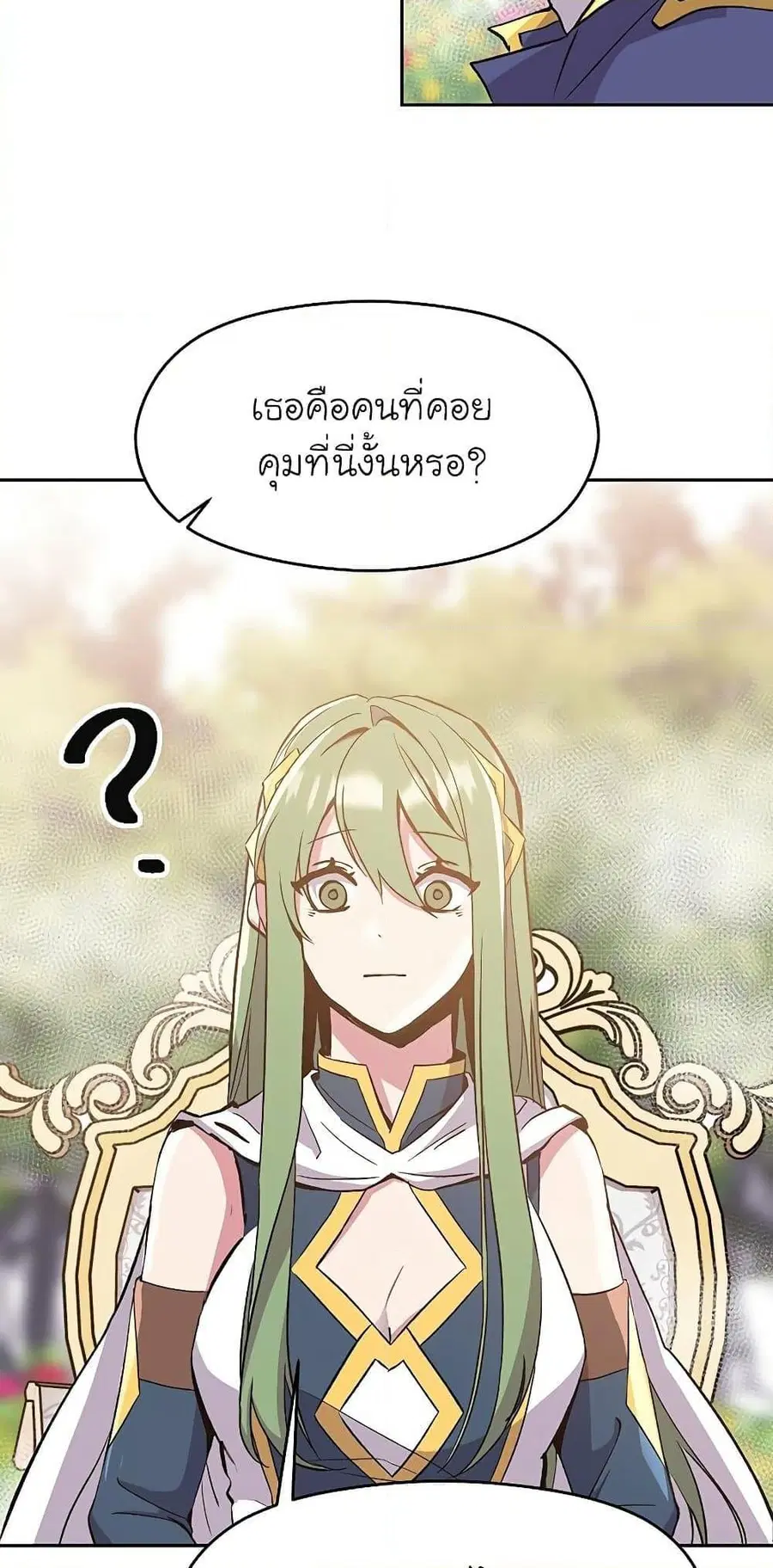 Archmage Transcending Through Regression ตอนที่ 22 หน้า 3