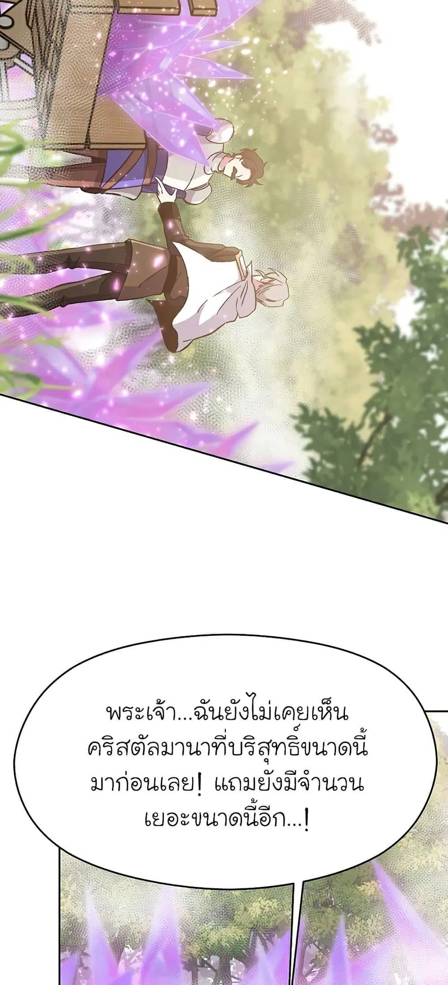 Archmage Transcending Through Regression ตอนที่ 23 หน้า 3
