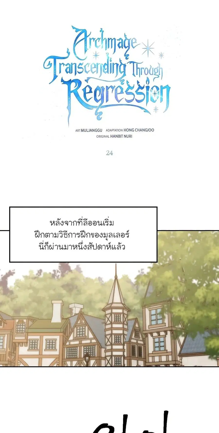 Archmage Transcending Through Regression ตอนที่ 24 หน้า 2