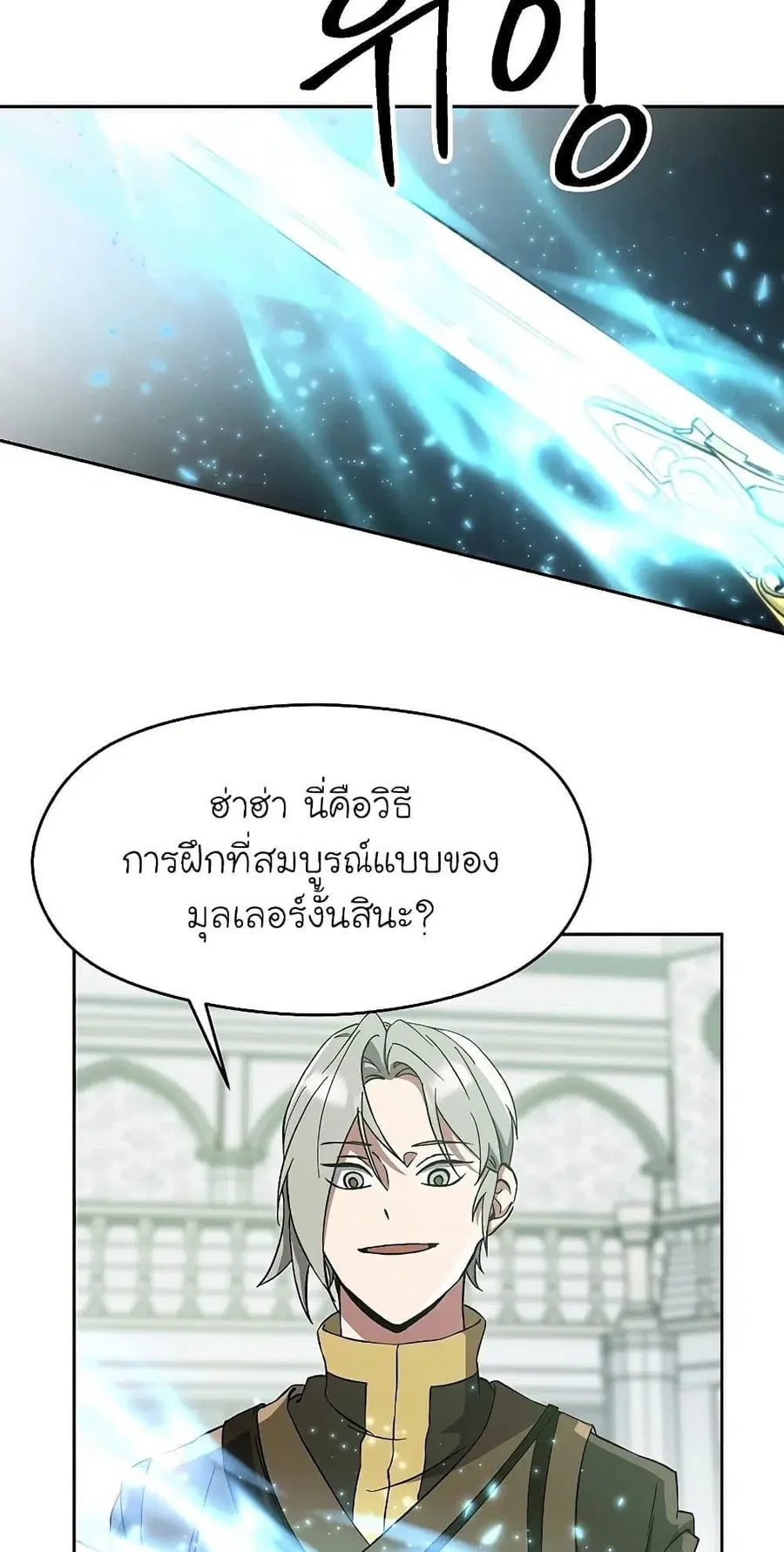 Archmage Transcending Through Regression ตอนที่ 24 หน้า 3