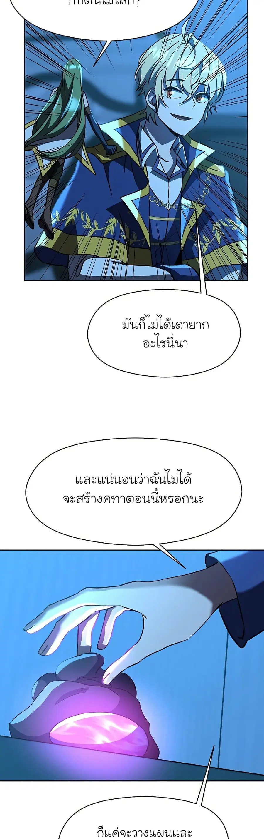 Archmage Transcending Through Regression ตอนที่ 26 หน้า 3