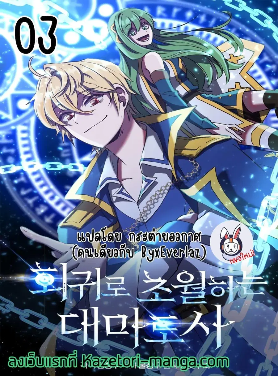Archmage Transcending Through Regression ตอนที่ 3 หน้า 1