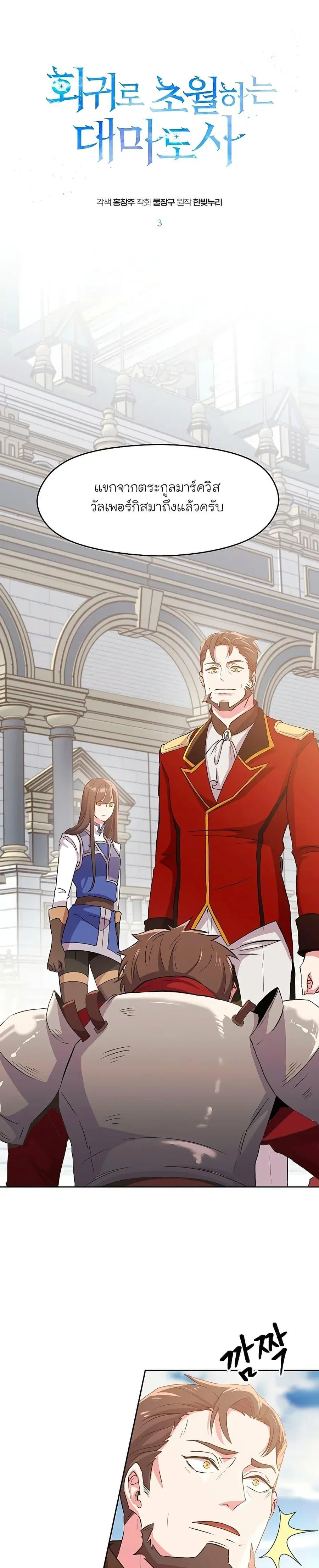 Archmage Transcending Through Regression ตอนที่ 3 หน้า 2