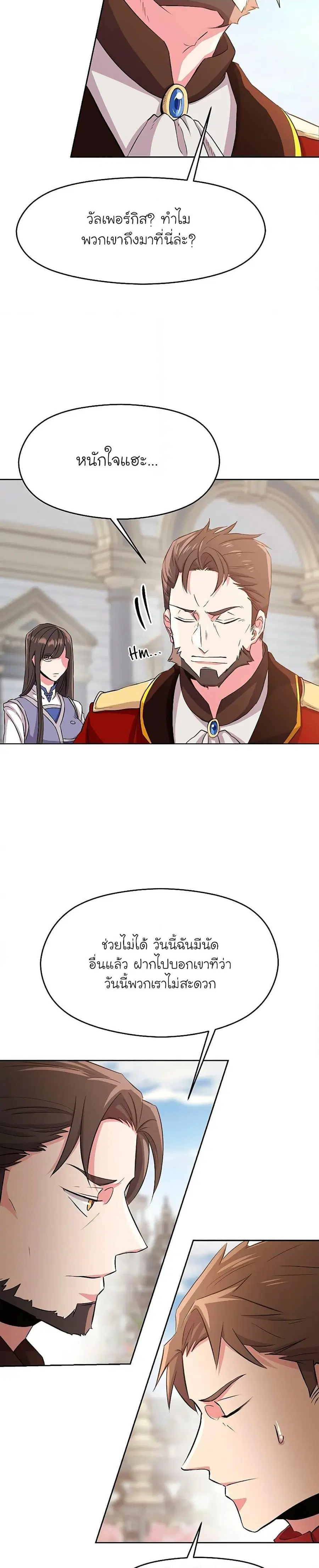 Archmage Transcending Through Regression ตอนที่ 3 หน้า 3