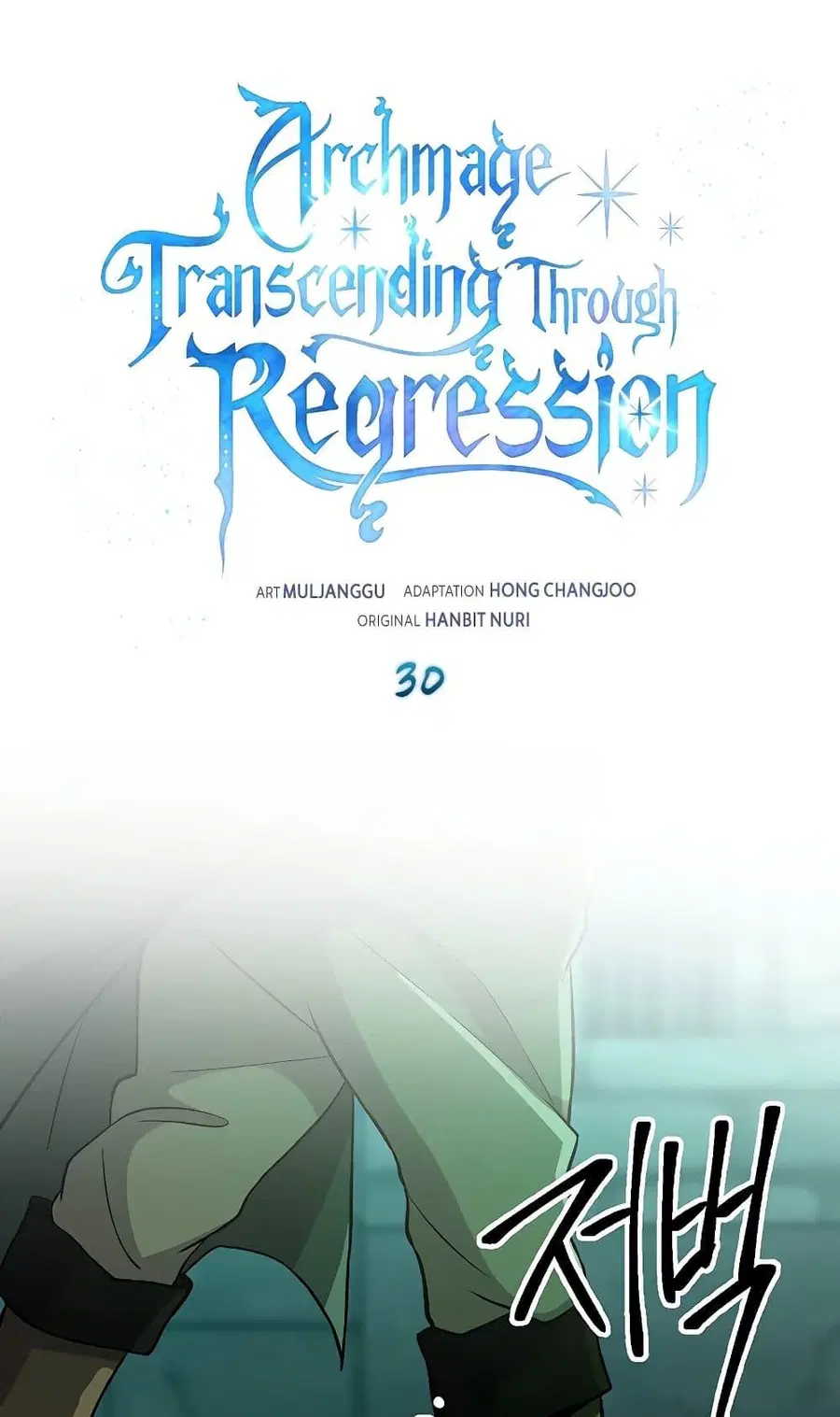 Archmage Transcending Through Regression ตอนที่ 30 หน้า 2