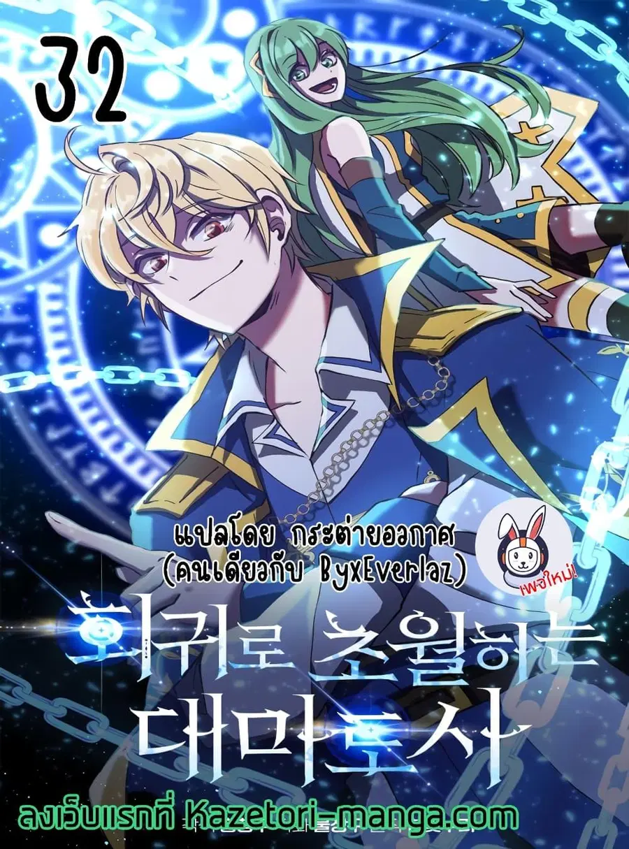 Archmage Transcending Through Regression ตอนที่ 32 หน้า 1