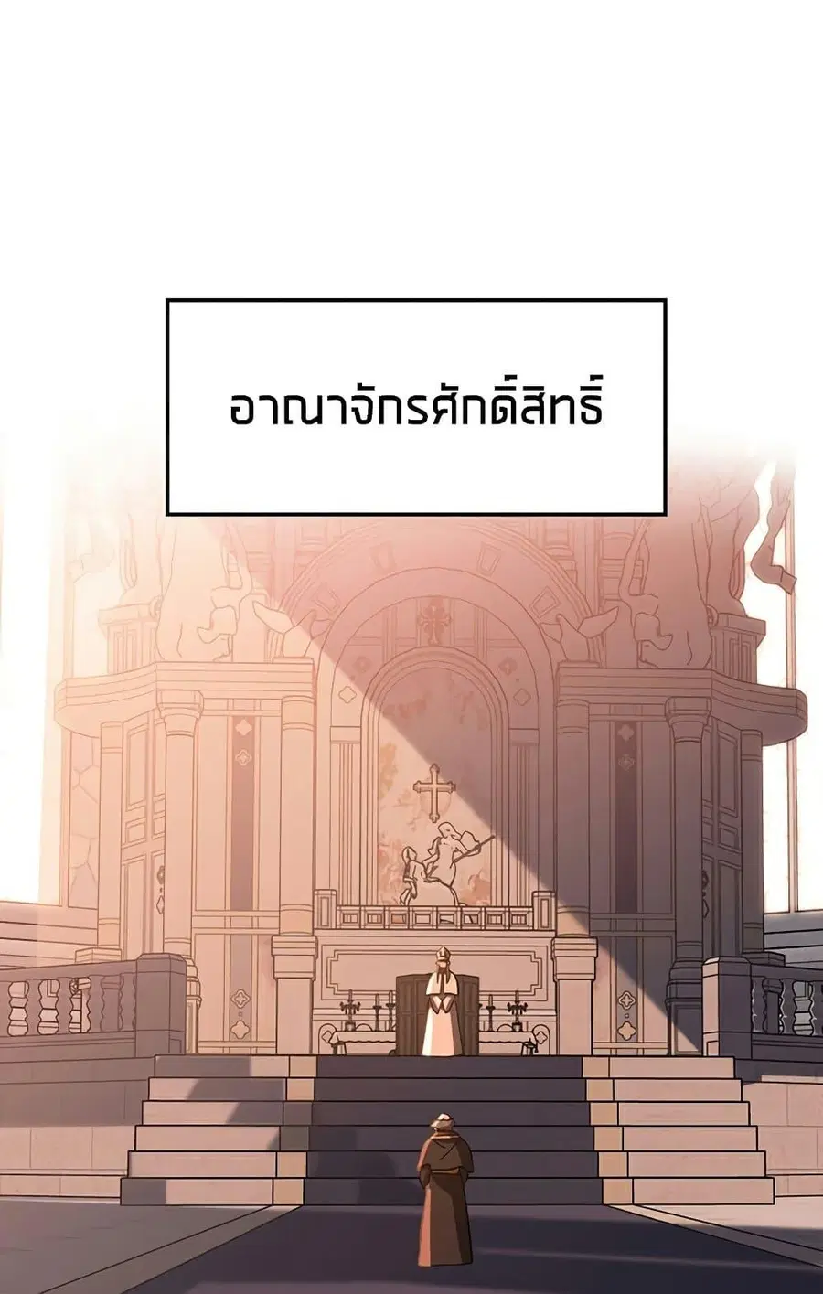 Archmage Transcending Through Regression ตอนที่ 34 หน้า 3