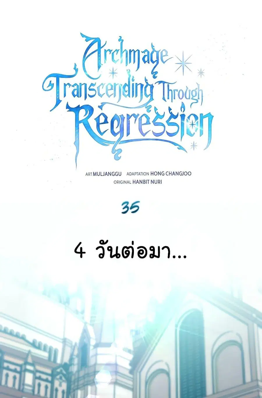 Archmage Transcending Through Regression ตอนที่ 35 หน้า 2