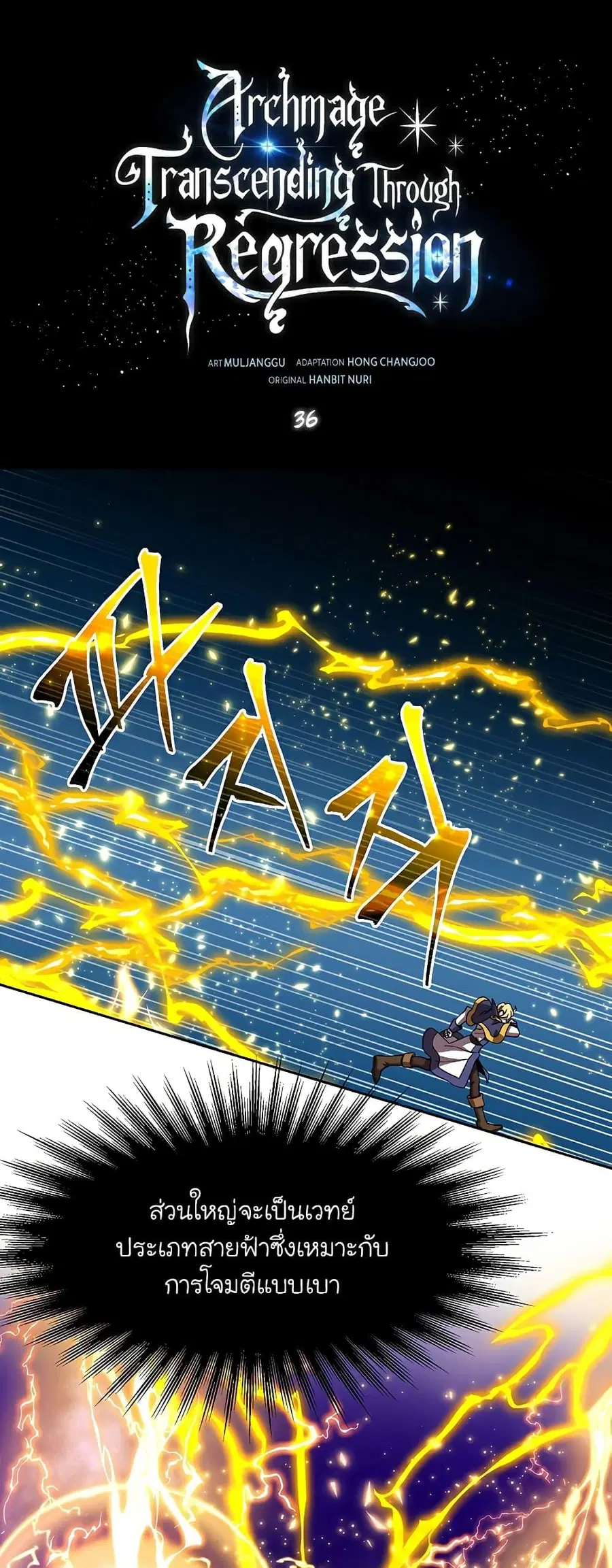 Archmage Transcending Through Regression ตอนที่ 36 หน้า 2