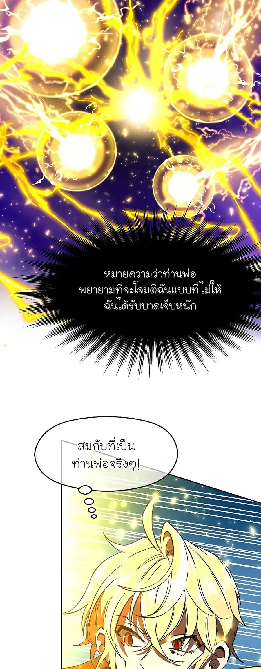 Archmage Transcending Through Regression ตอนที่ 36 หน้า 3
