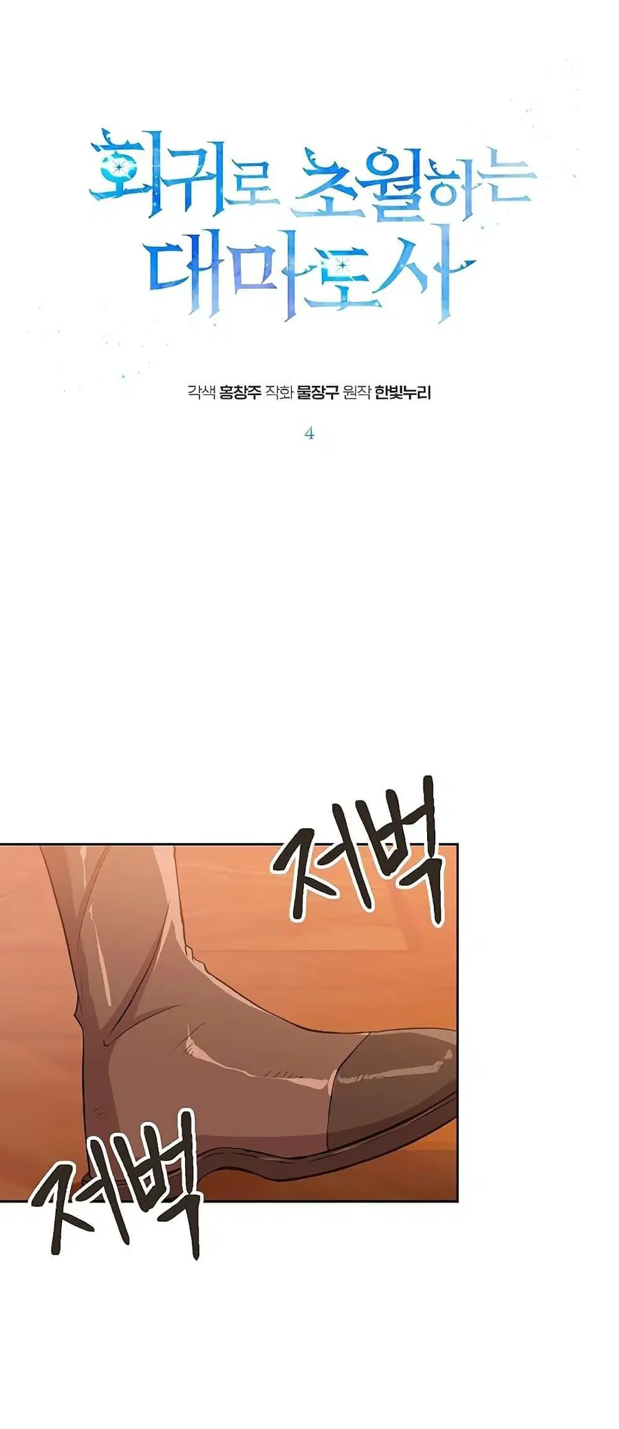 Archmage Transcending Through Regression ตอนที่ 4 หน้า 2