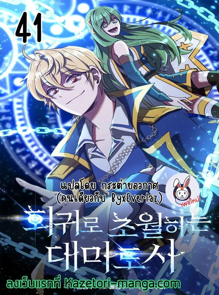 Archmage Transcending Through Regression ตอนที่ 41 หน้า 1