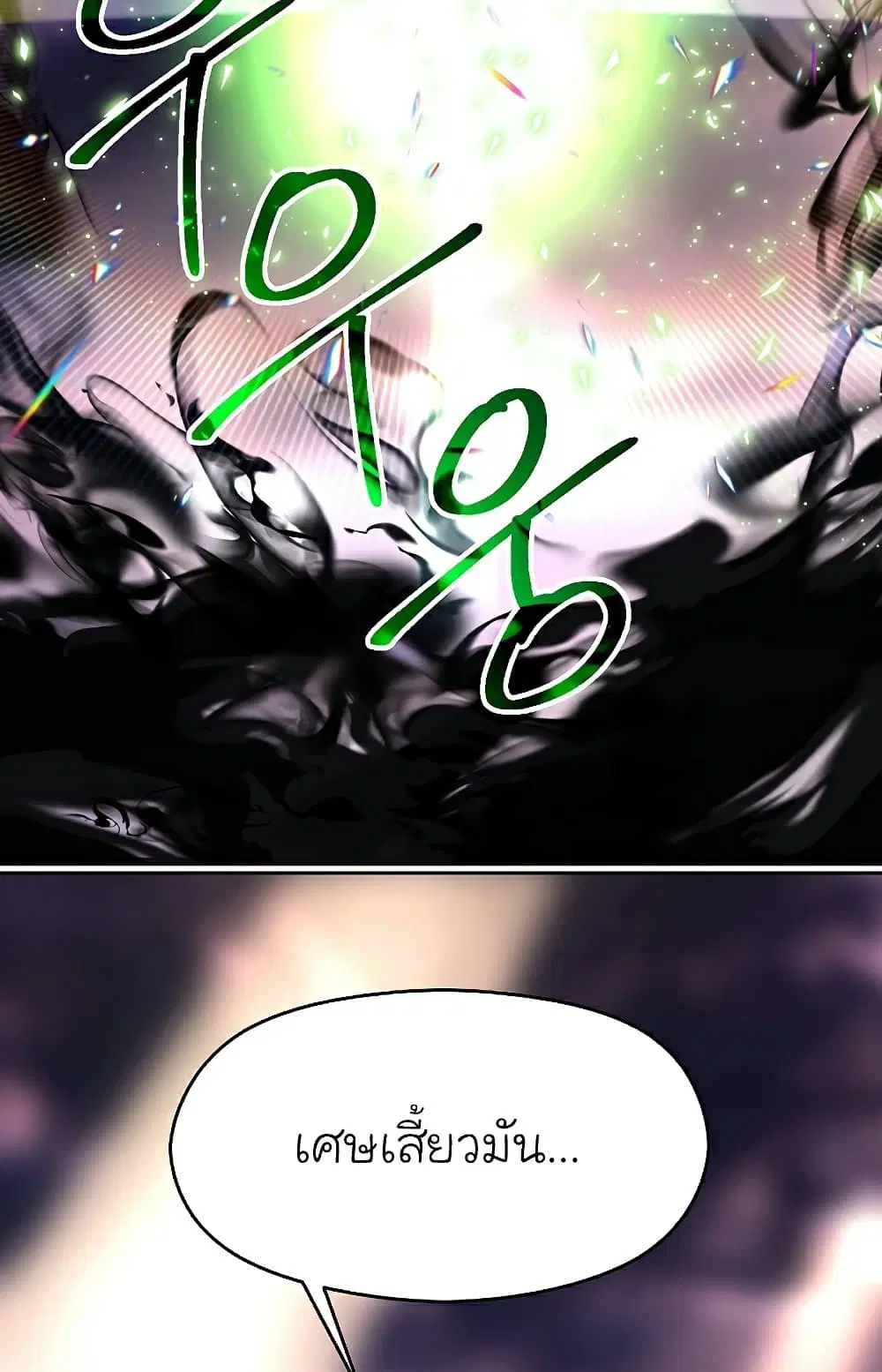 Archmage Transcending Through Regression ตอนที่ 44 หน้า 3