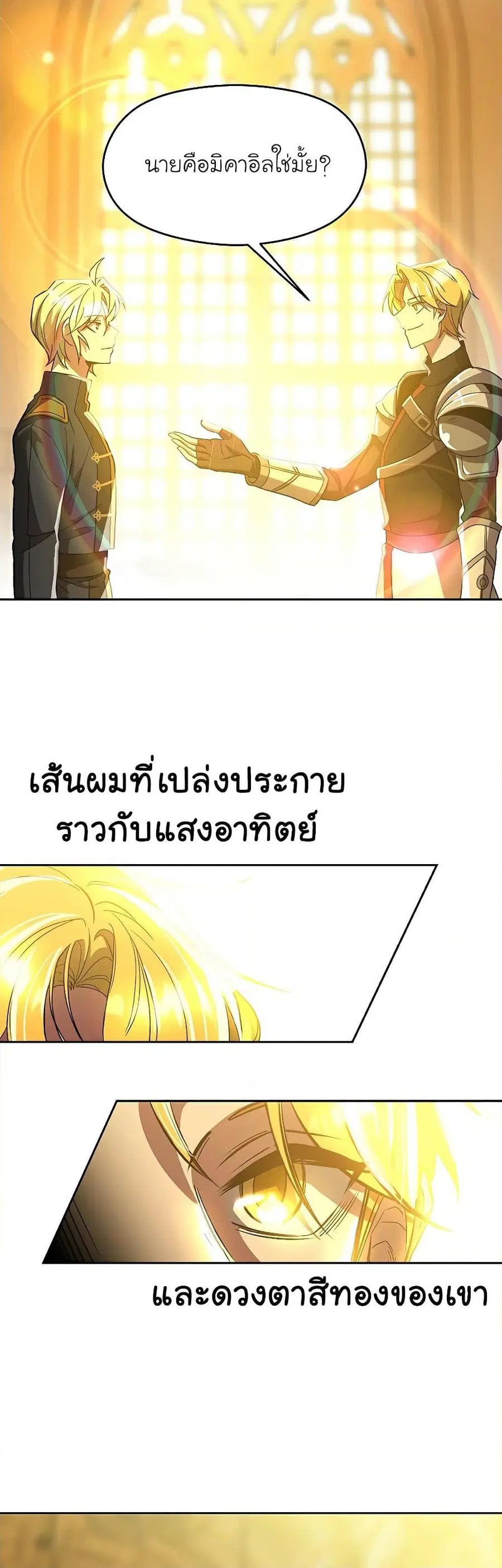 Archmage Transcending Through Regression ตอนที่ 46 หน้า 3