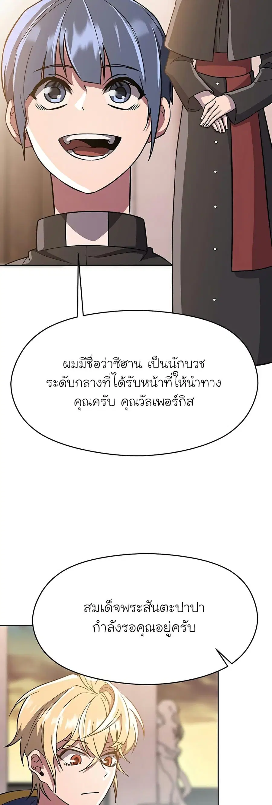 Archmage Transcending Through Regression ตอนที่ 47 หน้า 3