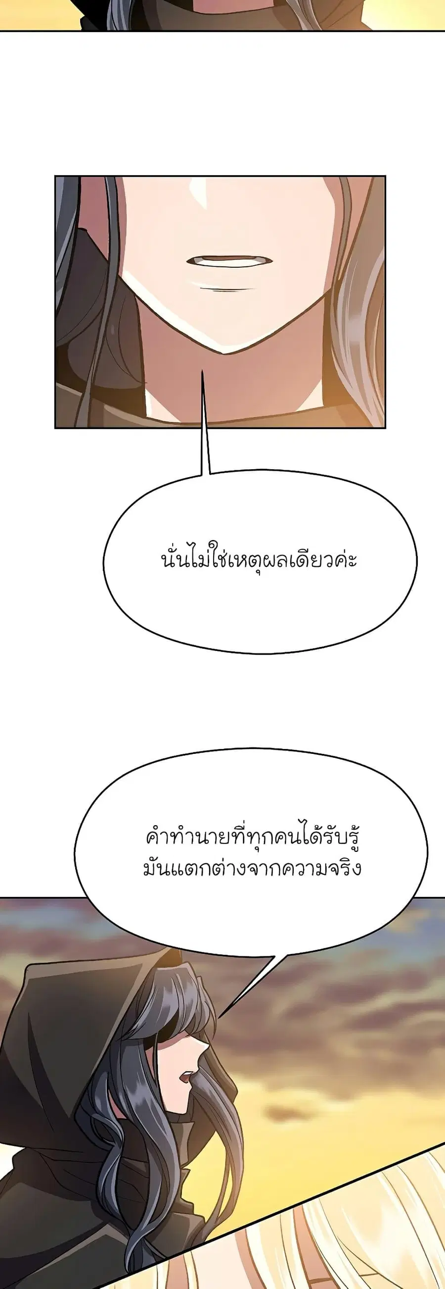 Archmage Transcending Through Regression ตอนที่ 48 หน้า 3