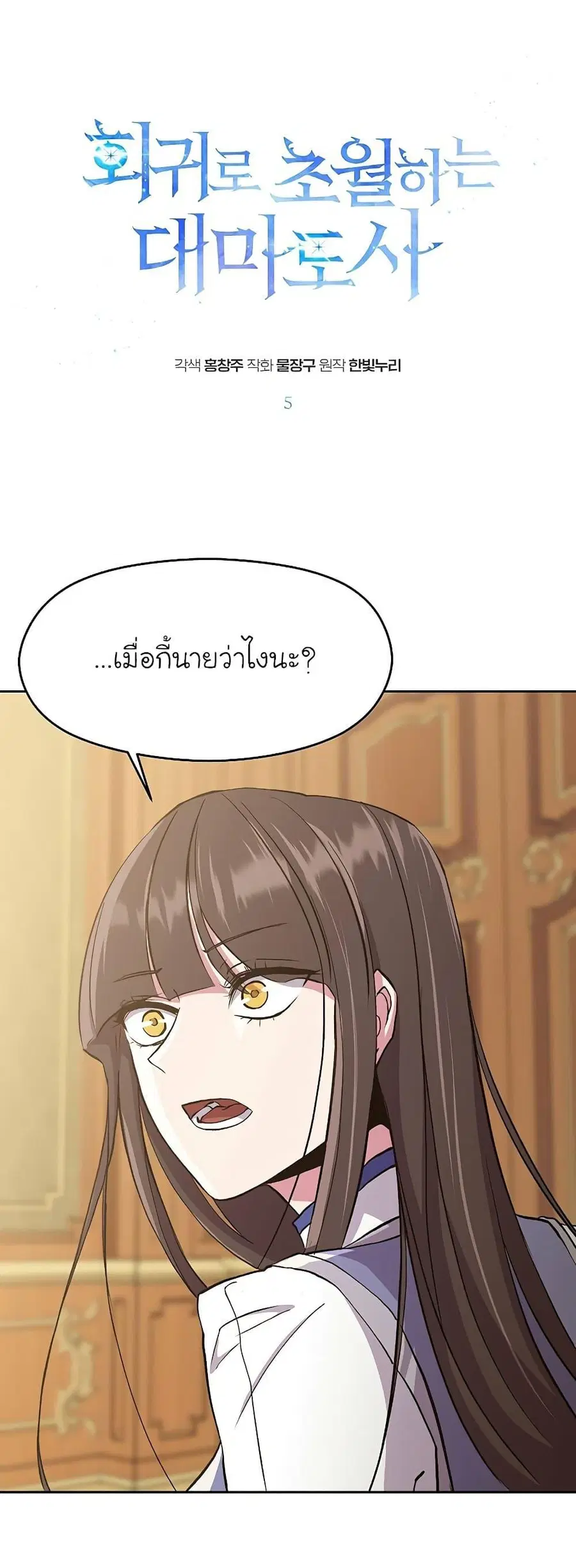 Archmage Transcending Through Regression ตอนที่ 5 หน้า 2