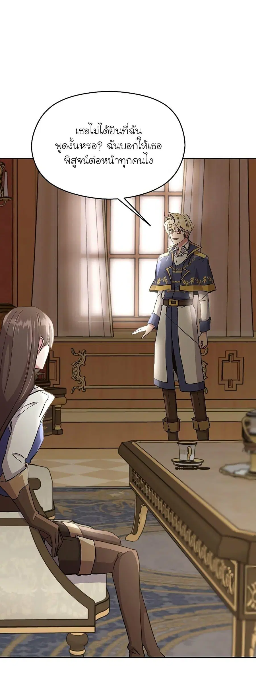 Archmage Transcending Through Regression ตอนที่ 5 หน้า 3