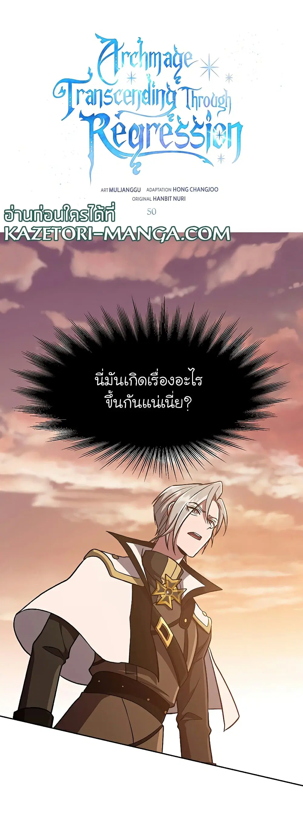 Archmage Transcending Through Regression ตอนที่ 50 หน้า 2