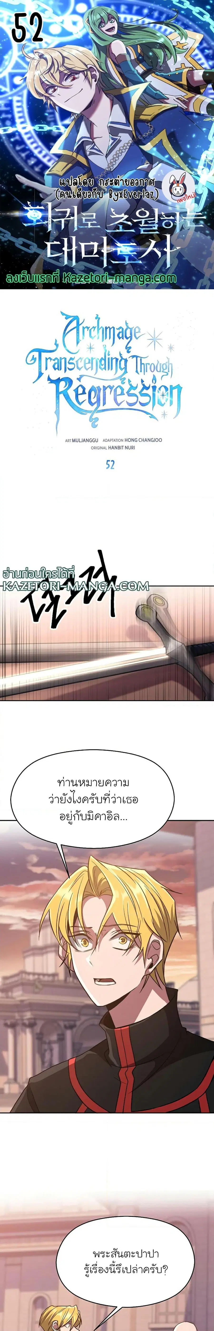 Archmage Transcending Through Regression ตอนที่ 52 หน้า 1