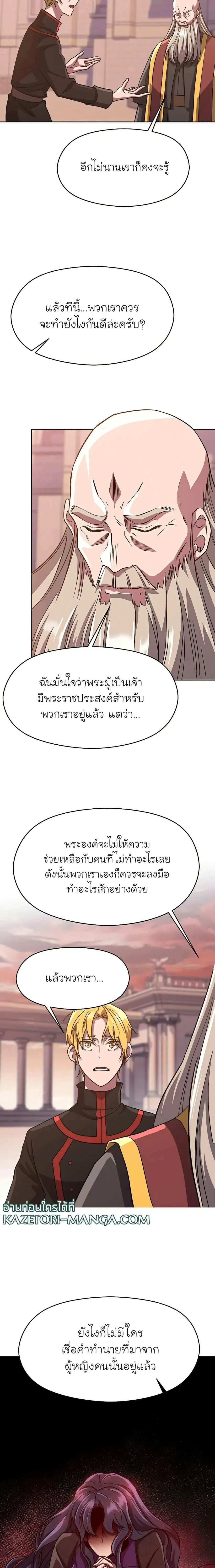 Archmage Transcending Through Regression ตอนที่ 52 หน้า 2