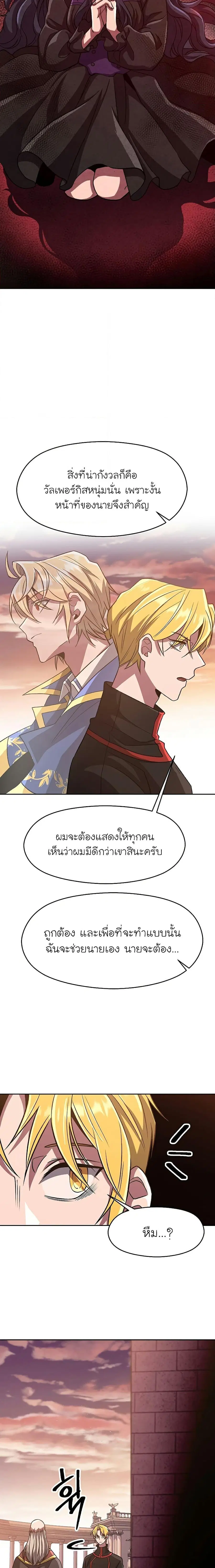 Archmage Transcending Through Regression ตอนที่ 52 หน้า 3