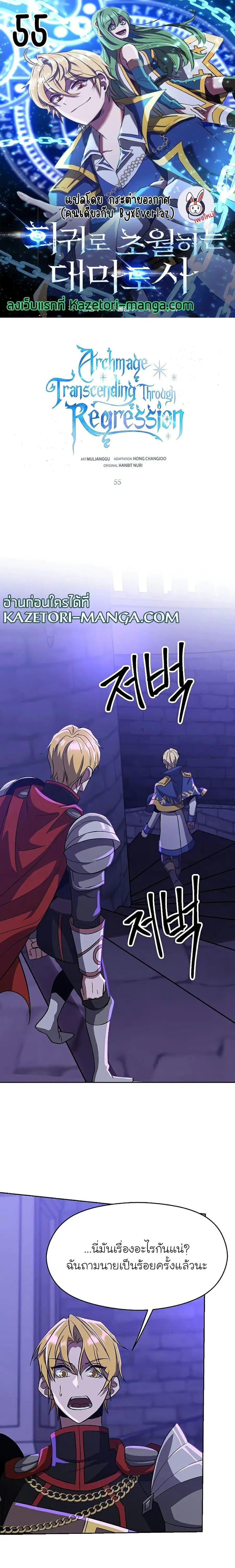 Archmage Transcending Through Regression ตอนที่ 55 หน้า 1