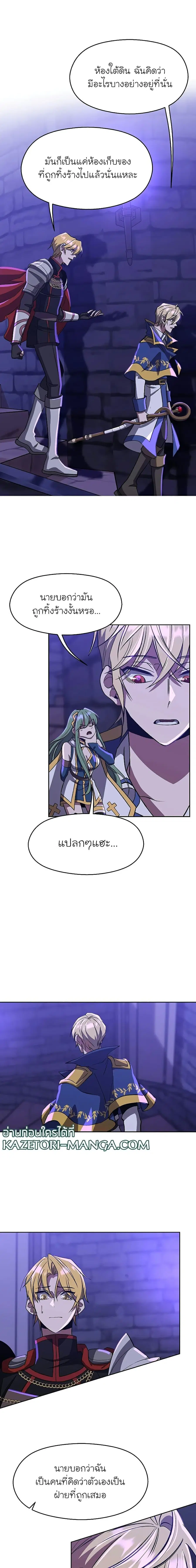 Archmage Transcending Through Regression ตอนที่ 55 หน้า 2