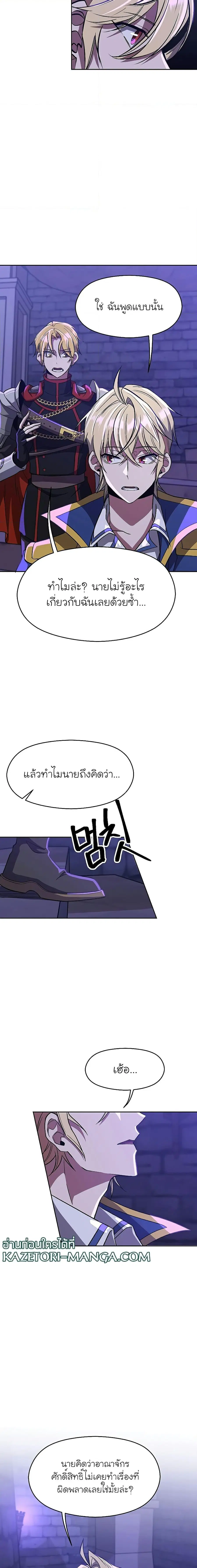 Archmage Transcending Through Regression ตอนที่ 55 หน้า 3