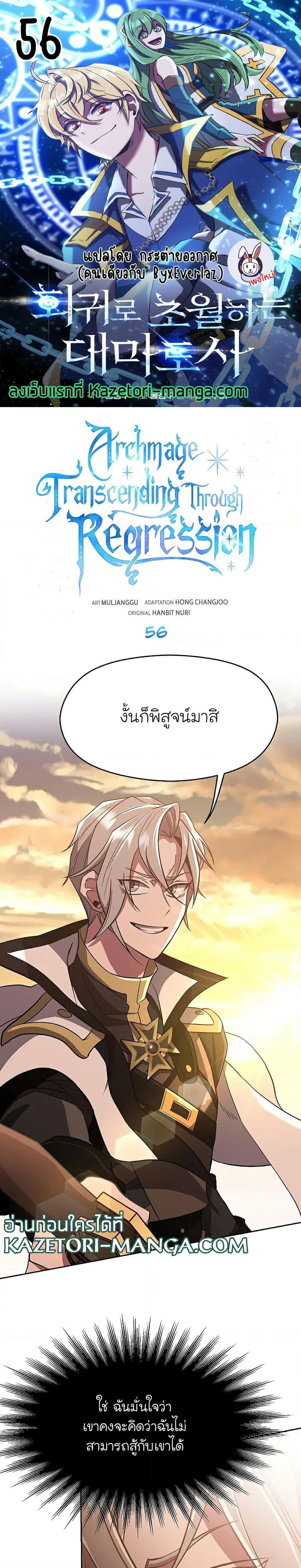 Archmage Transcending Through Regression ตอนที่ 56 หน้า 1