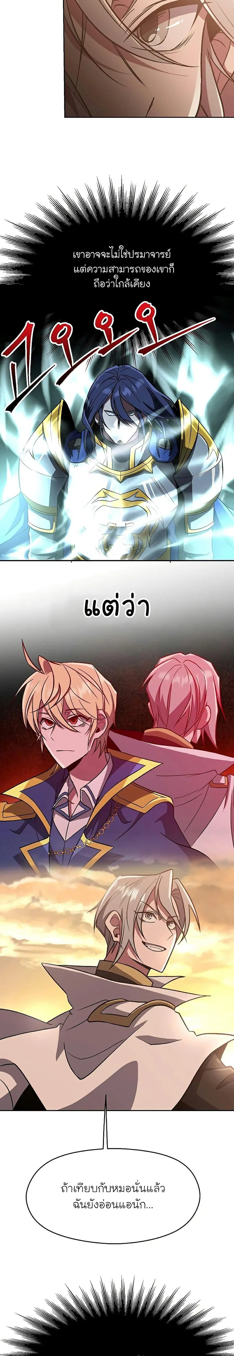 Archmage Transcending Through Regression ตอนที่ 56 หน้า 2