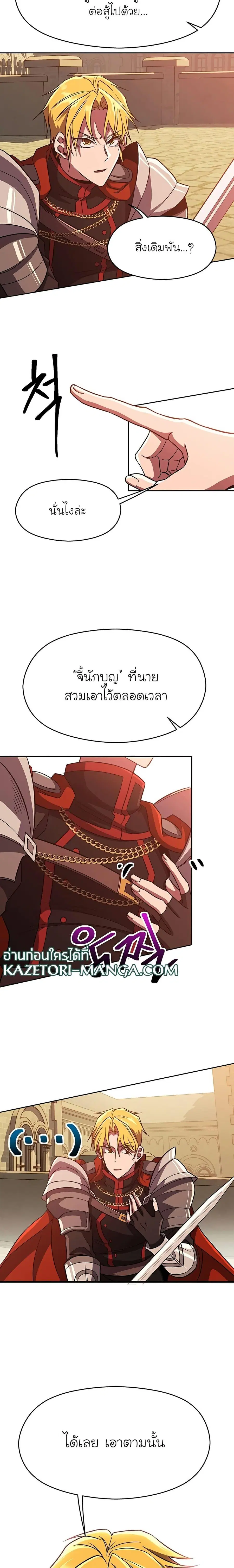 Archmage Transcending Through Regression ตอนที่ 58 หน้า 2
