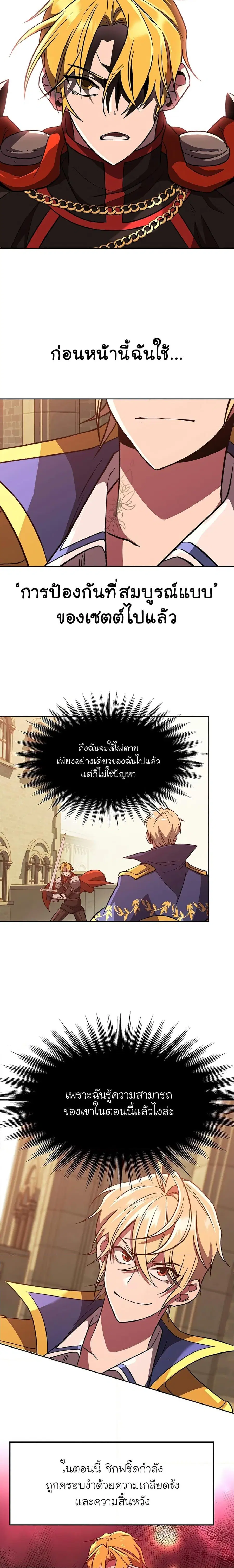 Archmage Transcending Through Regression ตอนที่ 58 หน้า 3