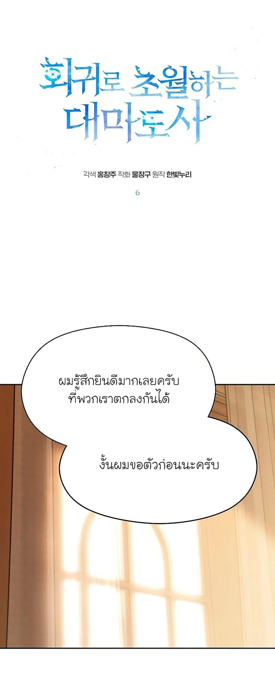 Archmage Transcending Through Regression ตอนที่ 6 หน้า 2