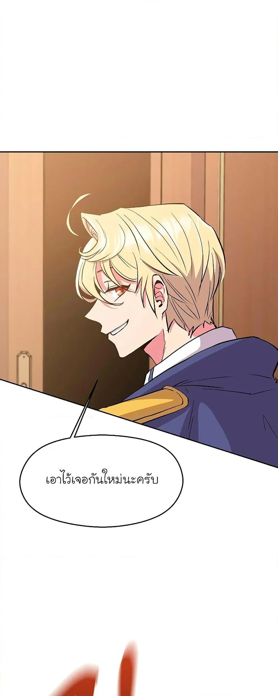 Archmage Transcending Through Regression ตอนที่ 6 หน้า 3
