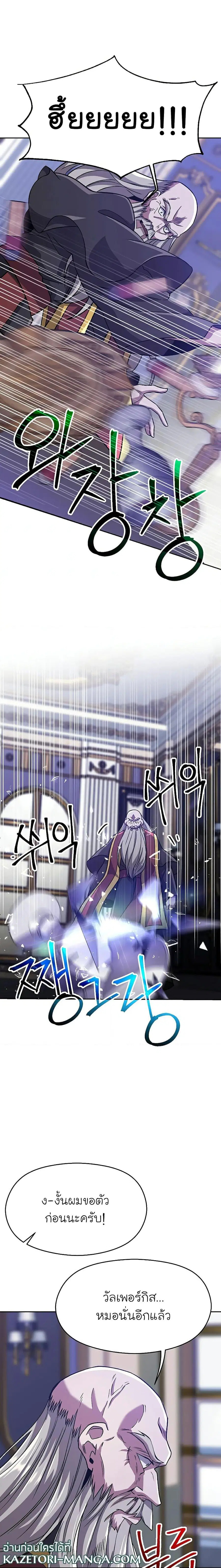 Archmage Transcending Through Regression ตอนที่ 60 หน้า 2