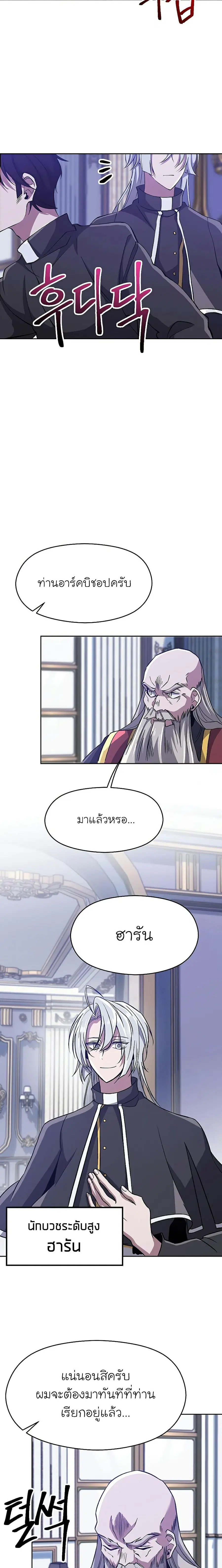 Archmage Transcending Through Regression ตอนที่ 60 หน้า 3