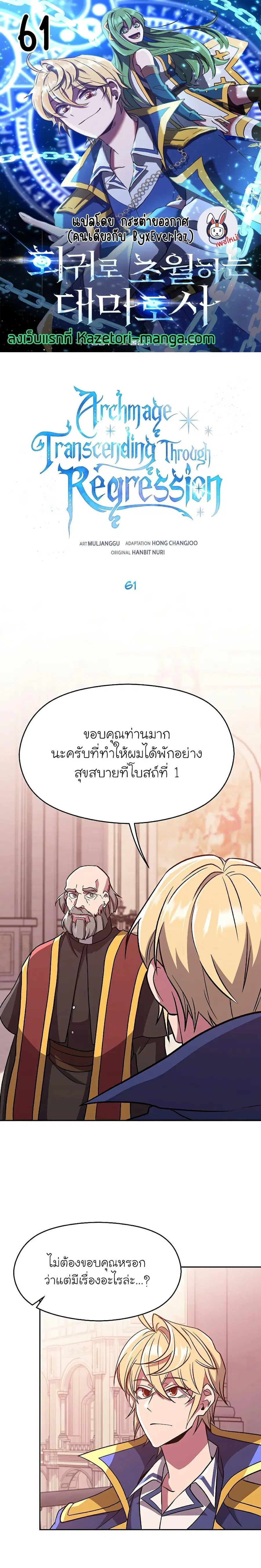 Archmage Transcending Through Regression ตอนที่ 61 หน้า 1