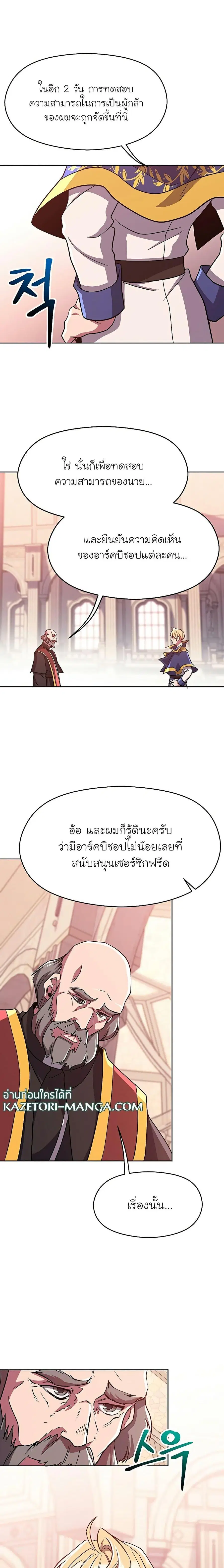 Archmage Transcending Through Regression ตอนที่ 61 หน้า 2
