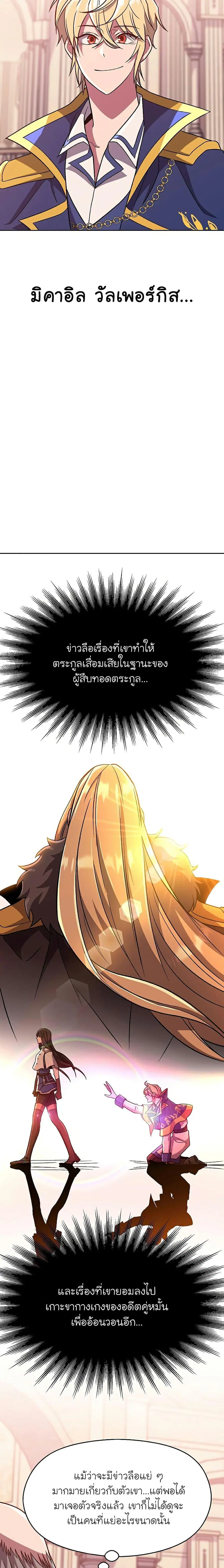 Archmage Transcending Through Regression ตอนที่ 61 หน้า 3