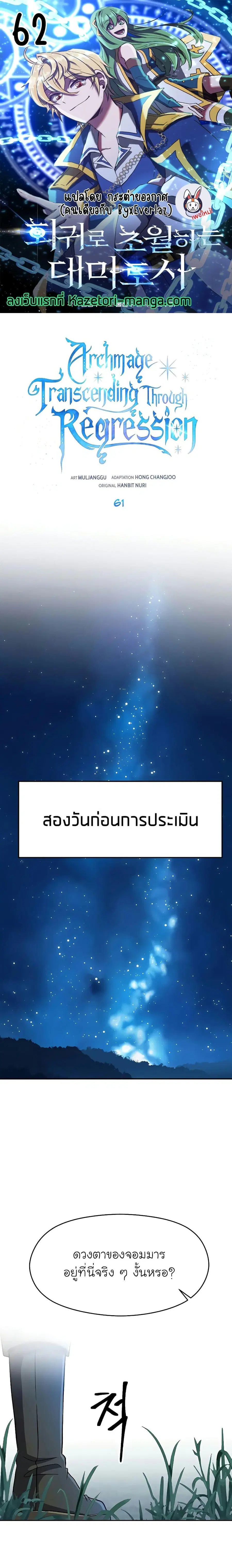 Archmage Transcending Through Regression ตอนที่ 62 หน้า 1