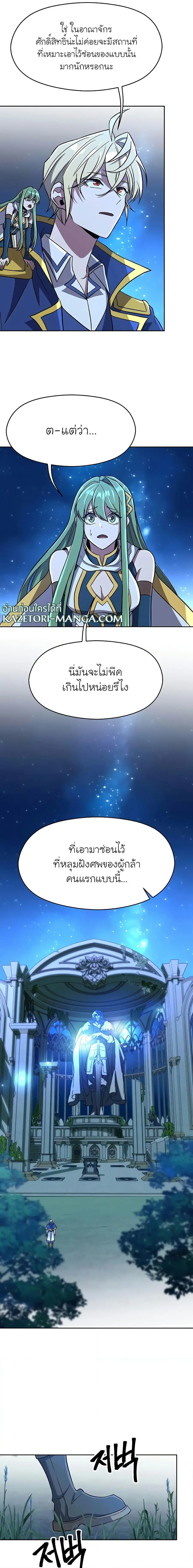 Archmage Transcending Through Regression ตอนที่ 62 หน้า 2