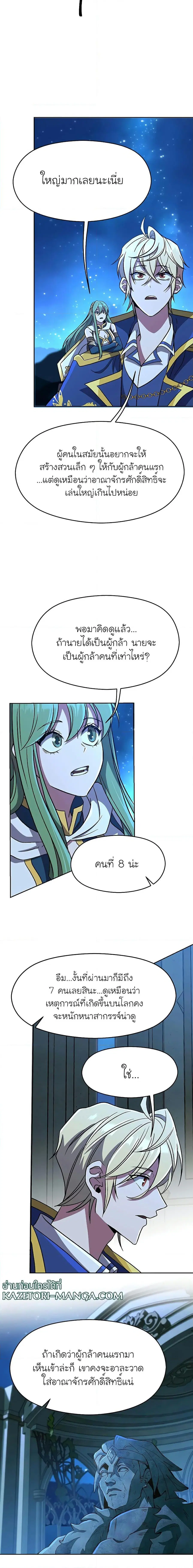 Archmage Transcending Through Regression ตอนที่ 62 หน้า 3