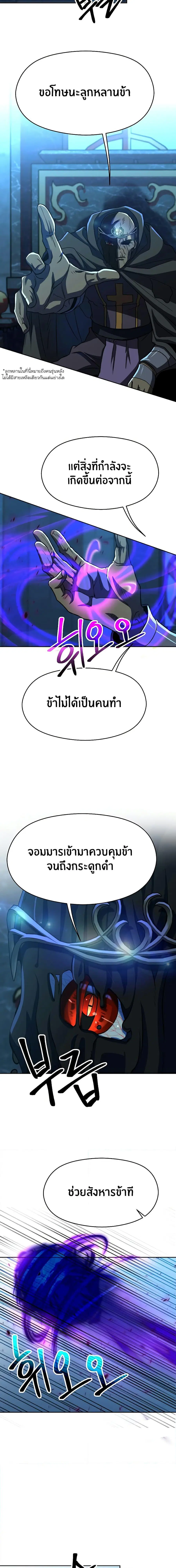 Archmage Transcending Through Regression ตอนที่ 63 หน้า 2