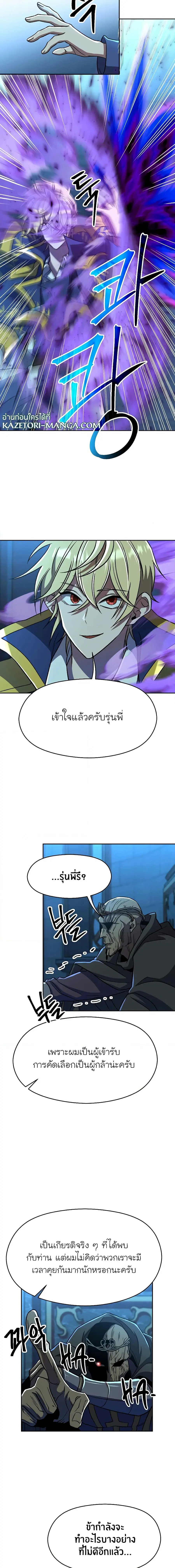 Archmage Transcending Through Regression ตอนที่ 63 หน้า 3