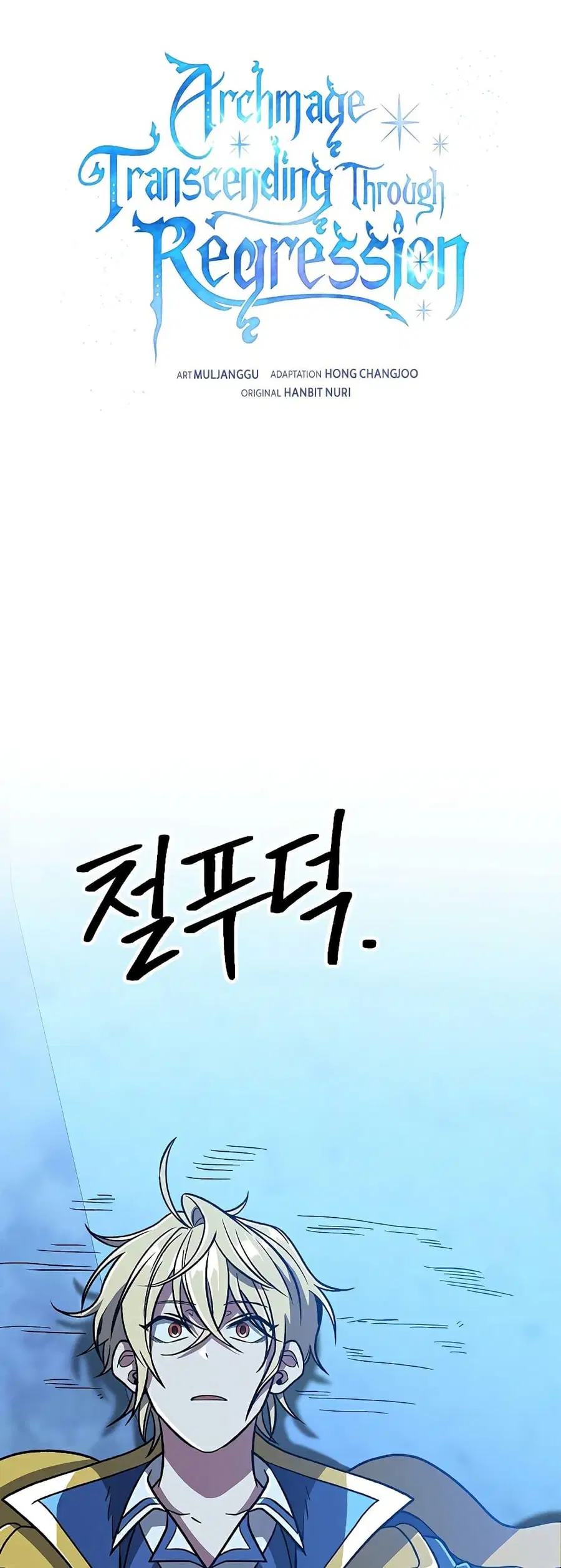 Archmage Transcending Through Regression ตอนที่ 65 หน้า 1