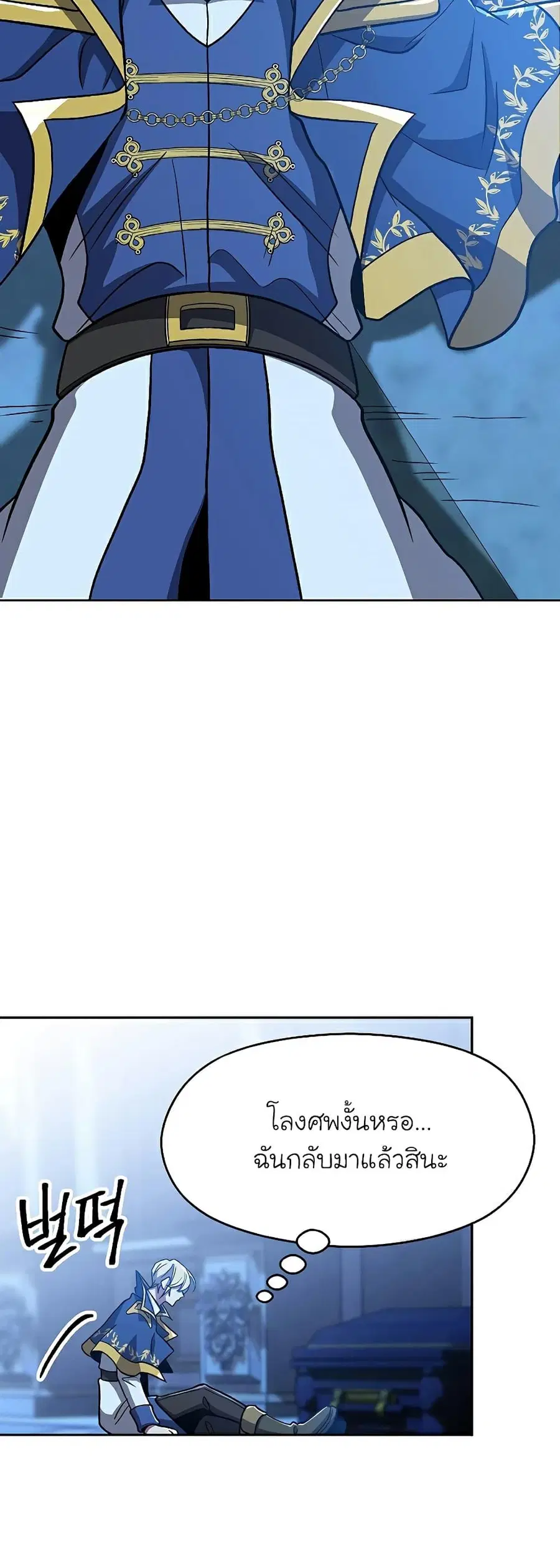 Archmage Transcending Through Regression ตอนที่ 65 หน้า 2